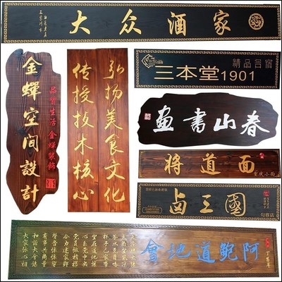 实木雕木牌匾定做木质仿古招牌木匾对联设计刻字店面门头开业匾额