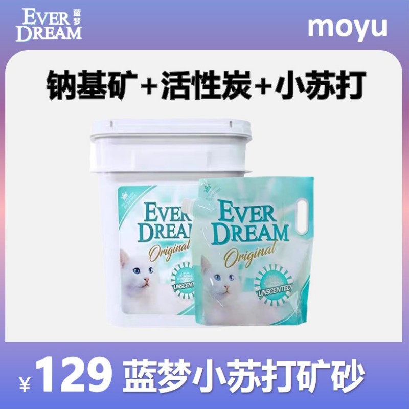 Everdream蓝梦钠基小苏打猫砂膨润土矿砂豆腐矿石纳基30磅纱1桶装