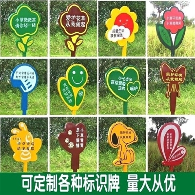 菜园校园园d林草丛爱护带标牌践踏标识绿化果农标语牌花草树木牌