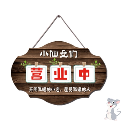 营业中挂牌可爱价格