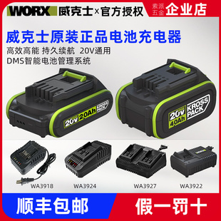 。威克士原装20V锂电池4.0/5.0/6.0扳手电锯电钻充电器电3406/392