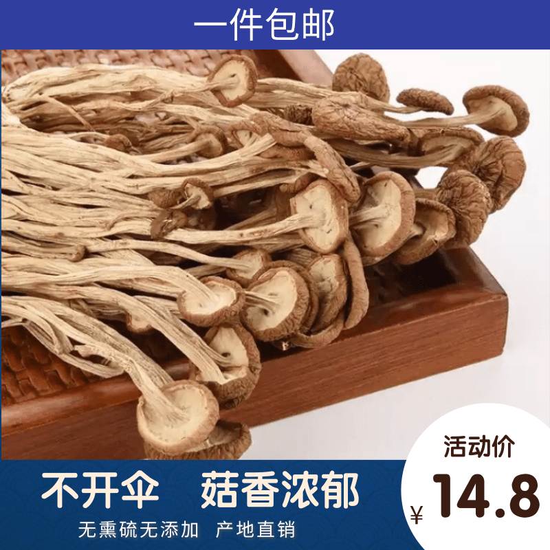 茶树菇干货特级不开伞嫩柄250g广昌新鲜无硫熏小帽茶薪菇特产特色