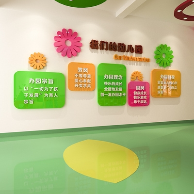 幼儿园办园理念墙贴亚克力3d立体环创大厅墙面装饰成品主题文化墙