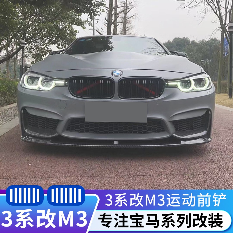 新品适用于13-19宝马3系f30/35改m3an包围mp款碳纤维前铲包角亮黑