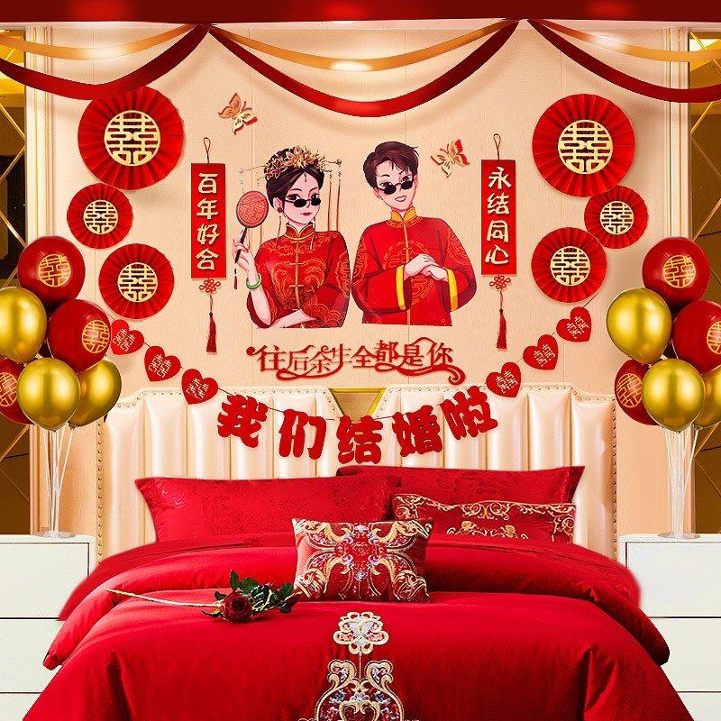 喜事用品大全结婚礼墙面装饰新郎家浪漫场景男方酒店娘家婚房布置