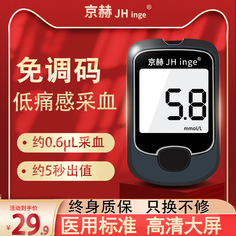 血糖京赫2s倍稳血糖仪测试仪家用试纸医用测试血糖用品