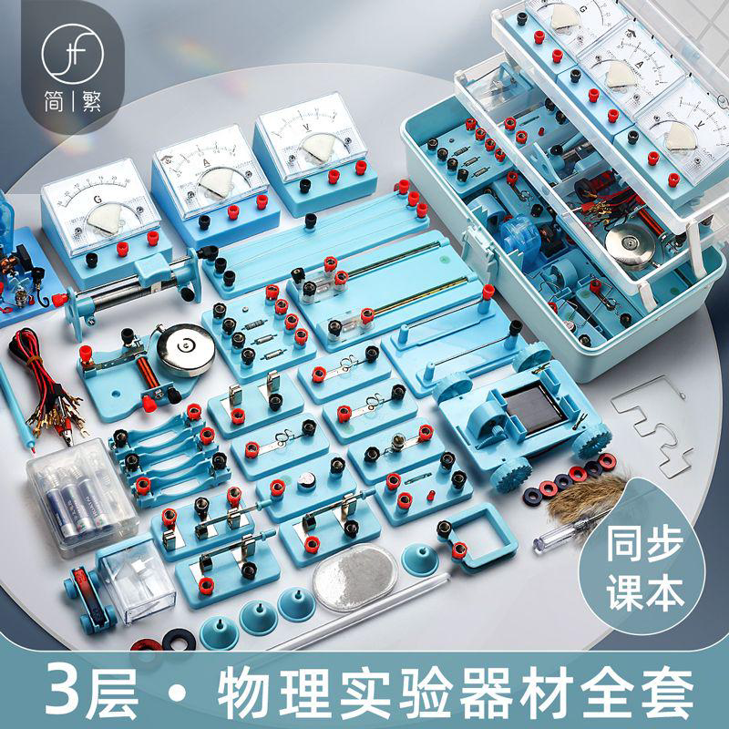 2021物理电学电路实验器材全套九年级初三实验箱实验盒套装中学教师