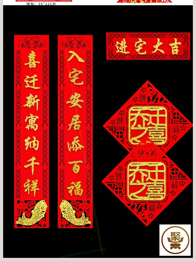中国风进宅大吉对联乔迁2021新家入户绒面门联高档入宅新居门贴
