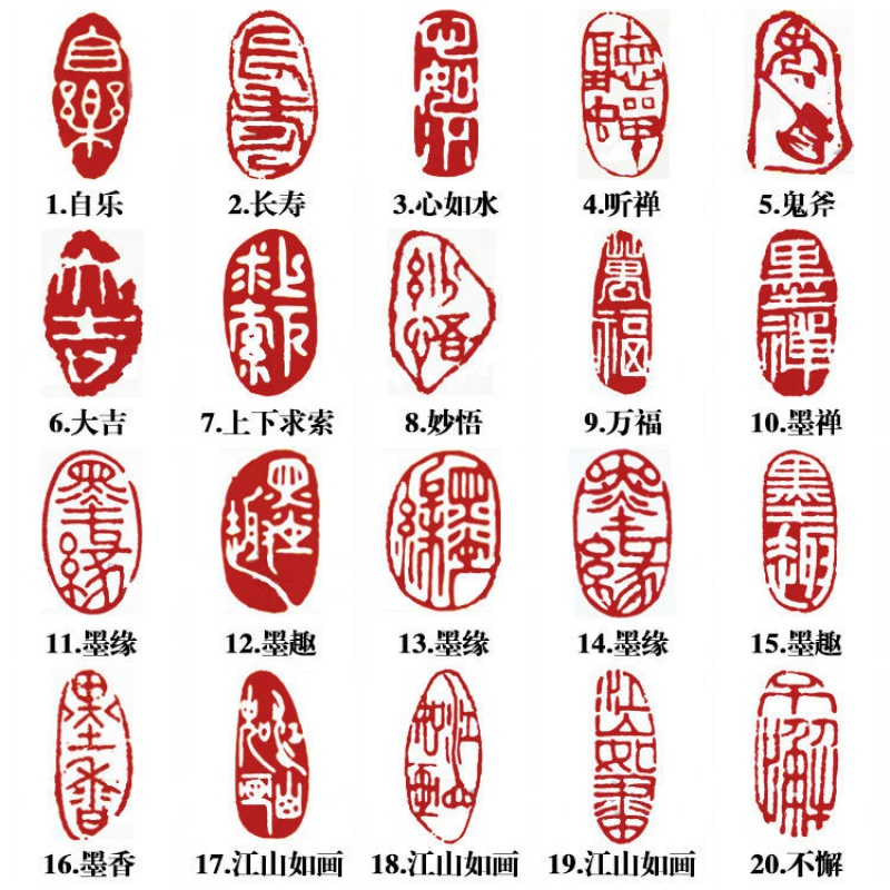 加大版成品闲章启首章随形落款藏书引首章压角椭圆章刻章书法