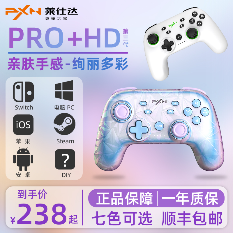 莱仕达pxnP50S任天堂Switch手柄pro幻兽帕鲁双人成行塞尔达HD震动蓝牙无线宝可梦体感ns电脑steam游戏苹果ios