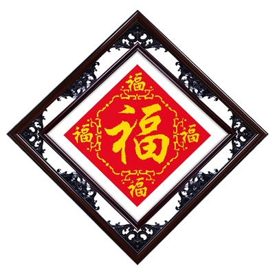 成品福字十字绣带框