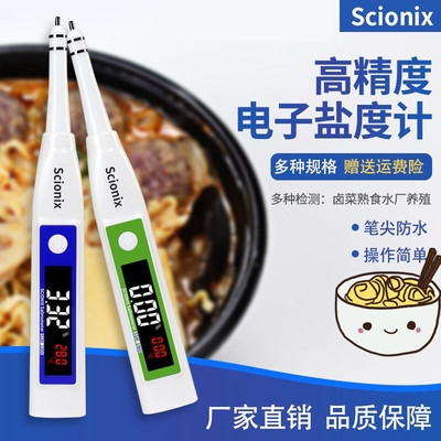 盐度计食品卤水咸度