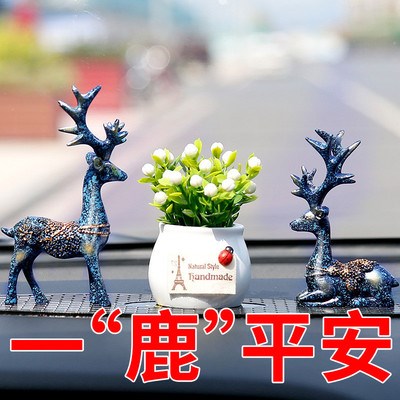 一鹿平安汽车轿车摆件一路平安鹿有你车内饰品车里摆放放车上的男
