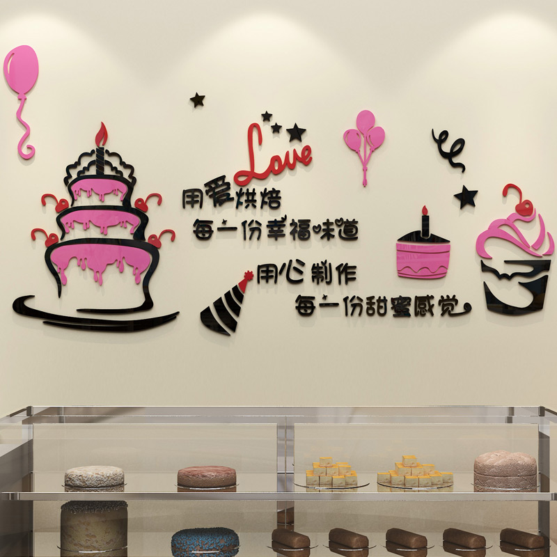蛋糕店烘焙店咖啡店甜品店铺墙上装饰标语3d立体亚克力墙贴画