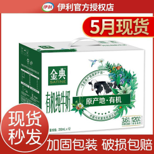 5月产 伊利金典有机纯牛奶250ml*12盒脱脂梦幻盖学生儿童营养早餐