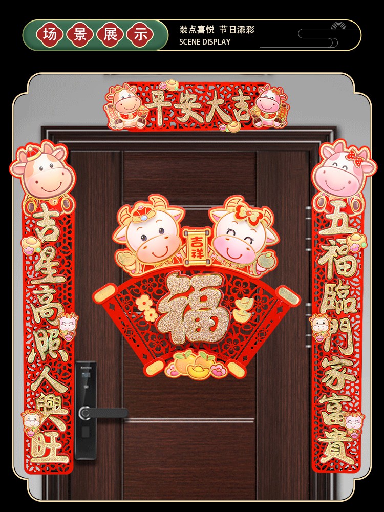 家用包贴立体门门牛年字卡通大礼福2021新年对联春联贴春节生肖