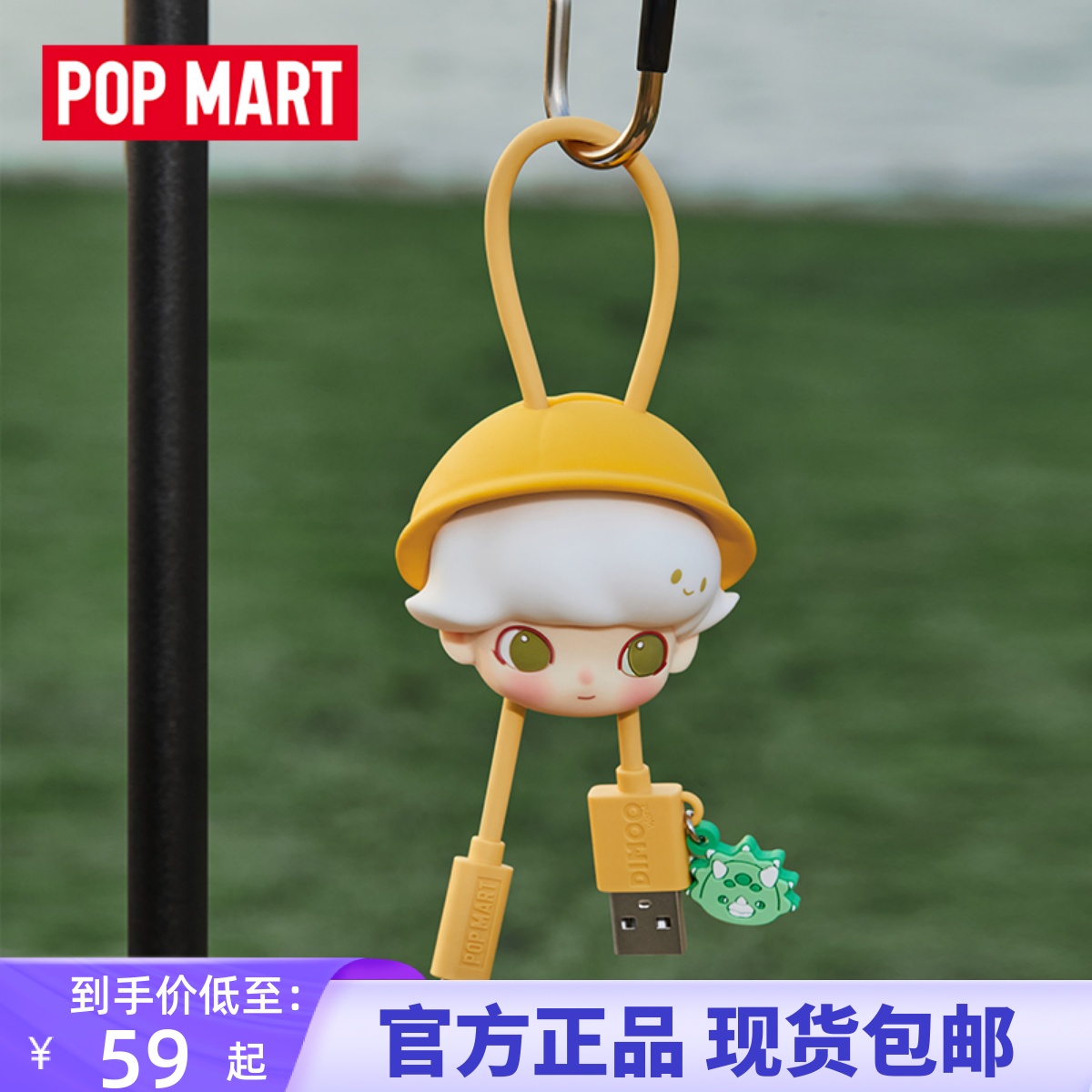 DIMOO侏罗纪世界数据线盲盒POPMART泡泡玛特14PRO邮差包挂件TYPEC