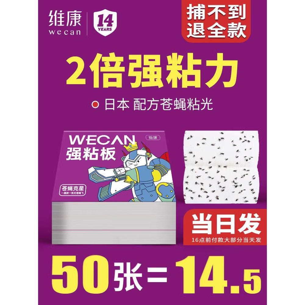 苍蝇捕捉神器粘苍蝇贴纸板强力灭蝇诱杀神器蚊子克星捕捉器家用一