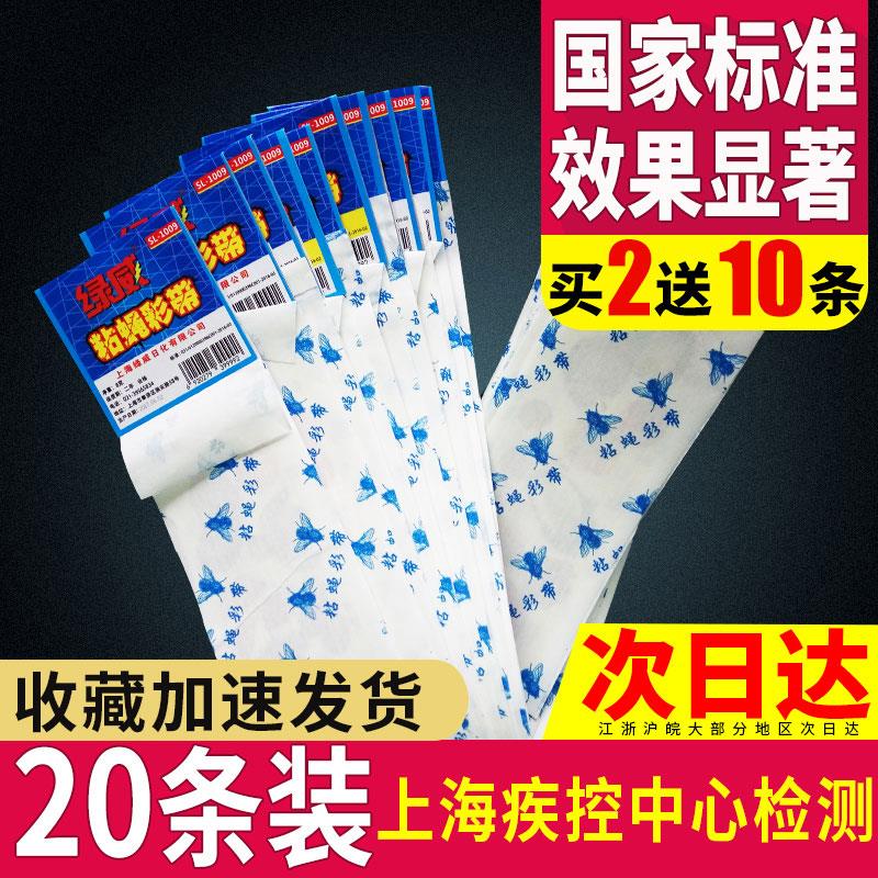 苍蝇捕捉神器苍蝇贴粘蝇彩带条诱捕器挂纸粘蚊贴正品神器强力沾蝇