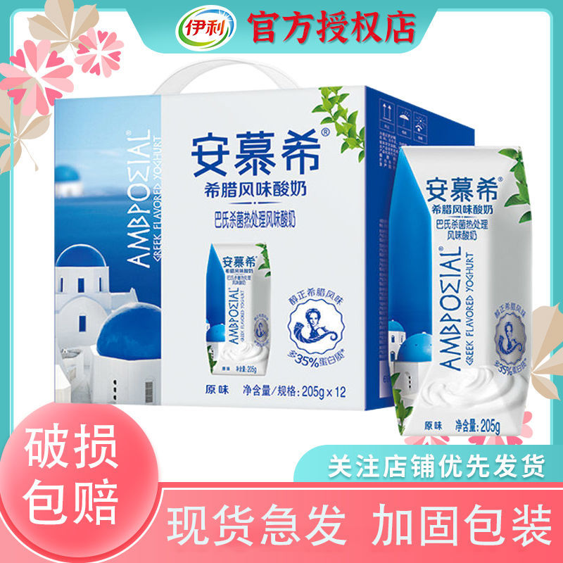 5-6月新货伊利安慕希原味*酸牛奶