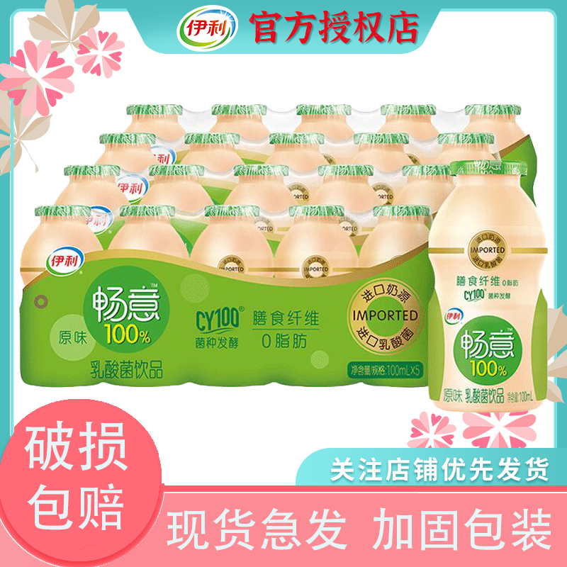 7月伊利畅意原味乳酸菌饮品100ml