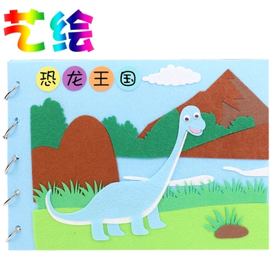 儿童手工制作材料包恐龙王国故事绘本幼儿园亲子自制diy图书