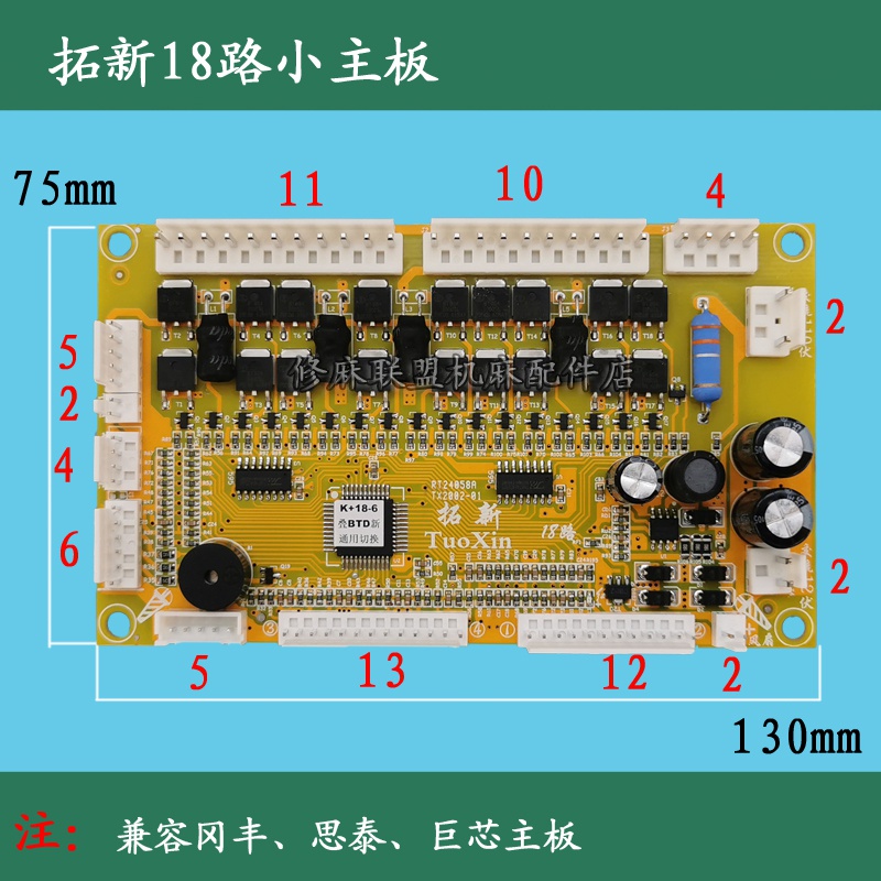 中友麻将机主板接线图图片