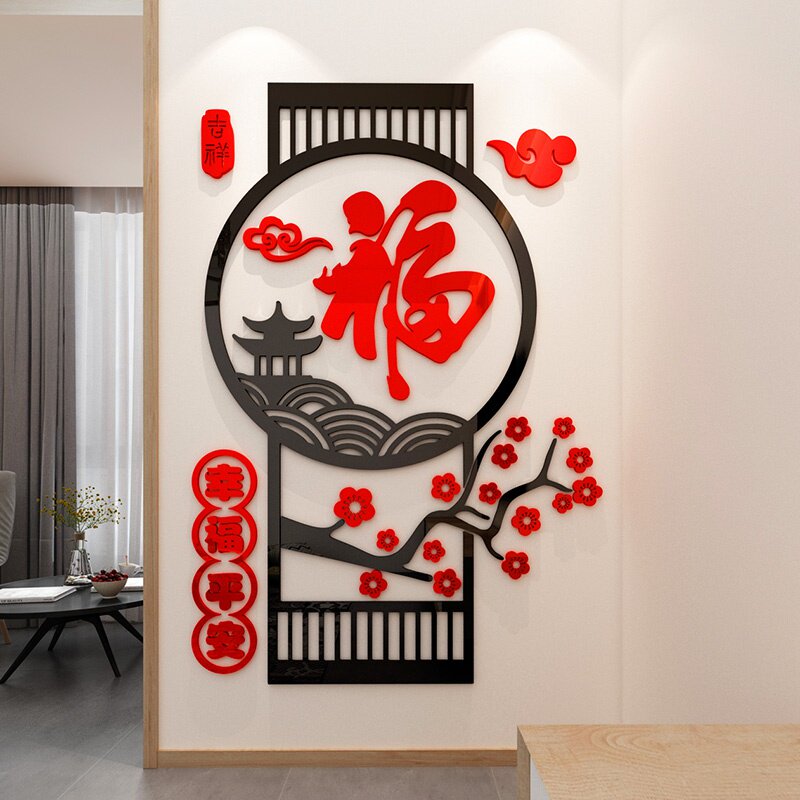 福字贴纸自粘过年春节新年装饰贴画中式客厅进门口玄关3d立体墙贴