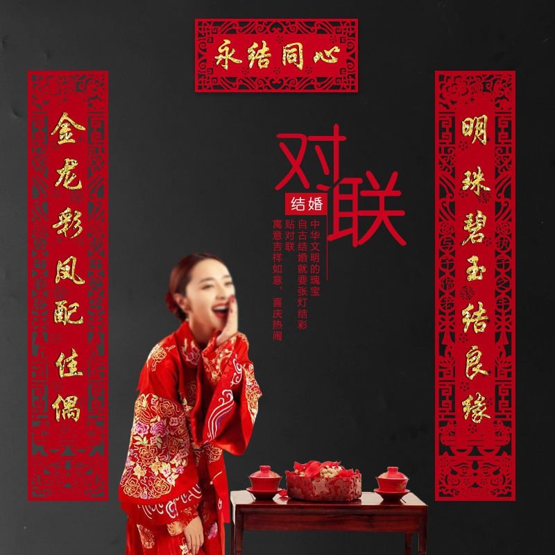 喜联喜联婚婚庆女方布置婚堵门对联结婚大门男方植出嫁绒字婚房