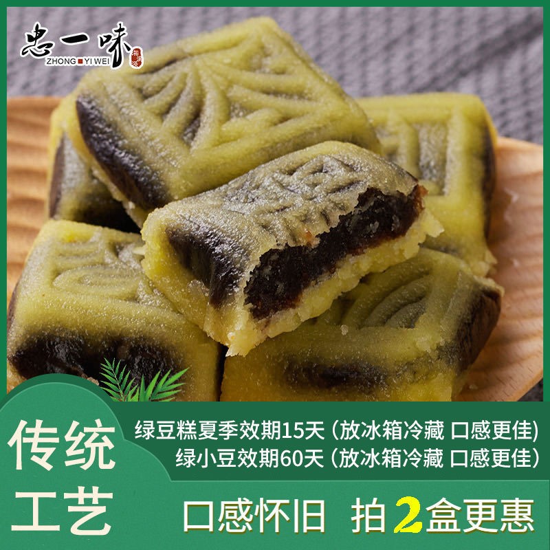 海藻糖绿豆糕
