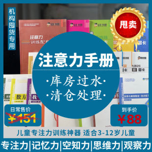 20本儿童注意力训练手册全套图卡专注力不集中多动症ADHD