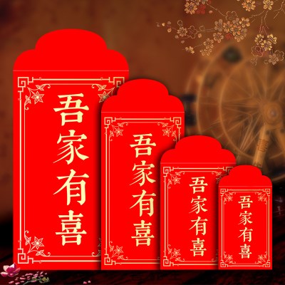 吾家有喜红包袋加厚回礼结婚搬家乔迁成长生日喜事通用大号利是.图片