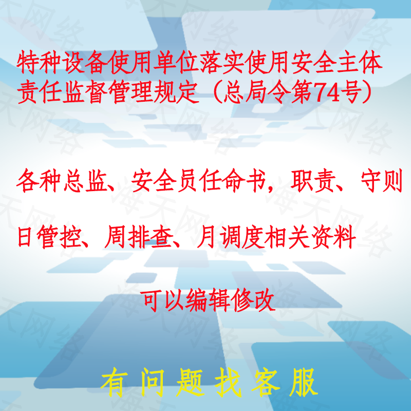 特种设备使用单位安全总监安全员日管控周排查月调度任命书锅炉