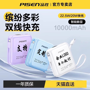 品胜充电宝10000毫安自带线22.5W超级快充闪充超薄小巧便携移动电源适用小米华为苹果手机专用轻薄 支持定制