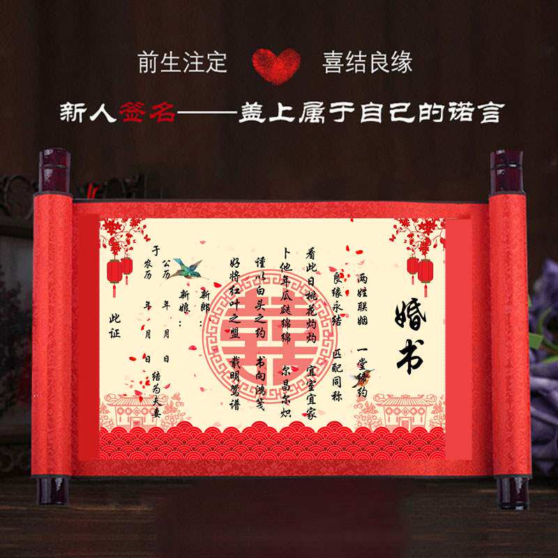 订婚书下聘书送日子帖圣旨手写中国风中式民国复古婚书结婚下聘书