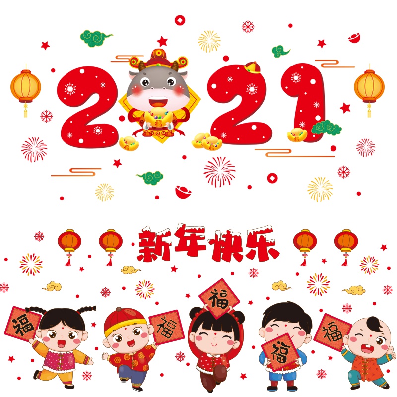 新年快乐贴纸春节过年装饰品橱窗场景布置玻璃新春窗花贴牛画牛年