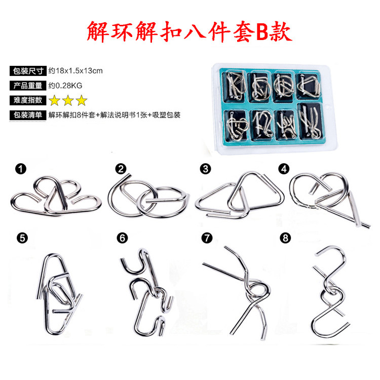 智力解环智力扣8件套儿童孔明锁鲁班锁解谜解锁九连环玩具