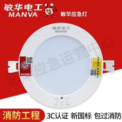 敏华应急照明筒灯led消防一体化应急天花灯应急射灯嵌入式应急