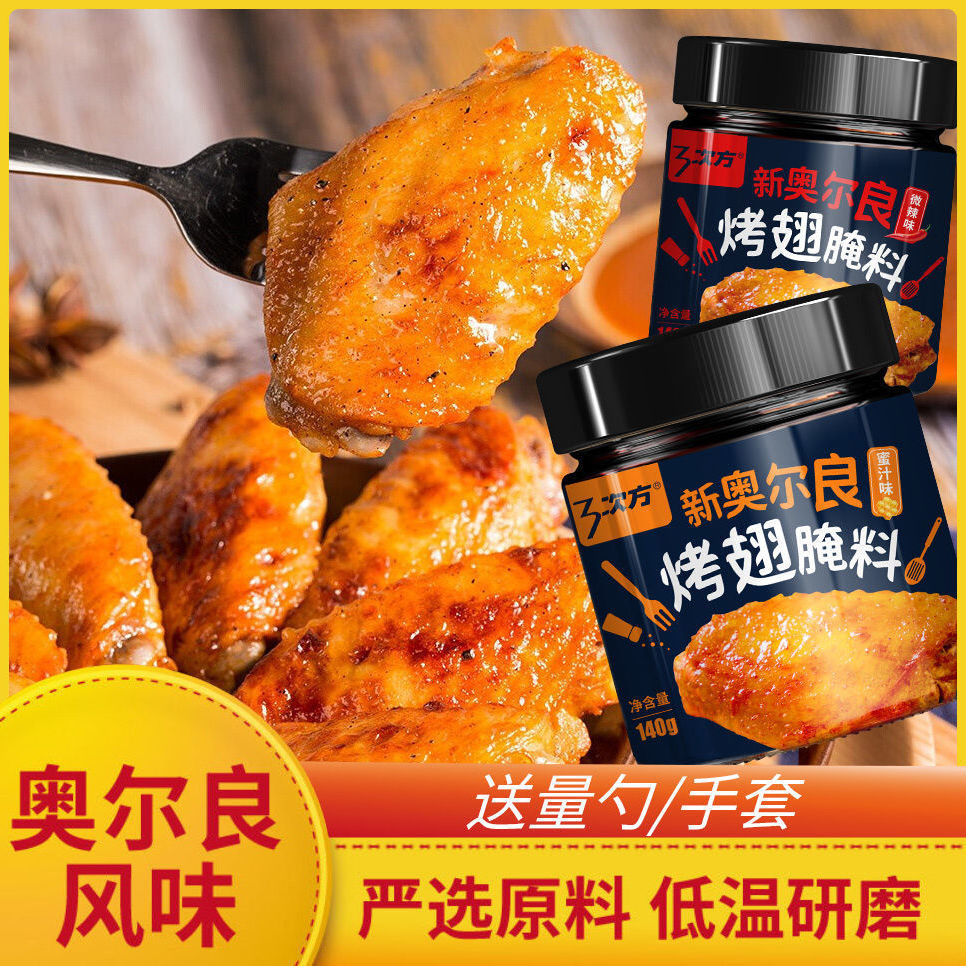 2罐新奥尔良蜜汁家用烤肉腌制料