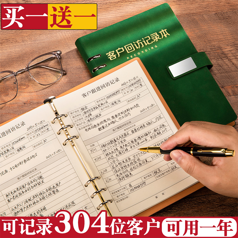 客户跟踪记录本回访登记本客户档案资料销售房地产销售记录拜访记录本意向跟进本信息管理手册客源本本子定制