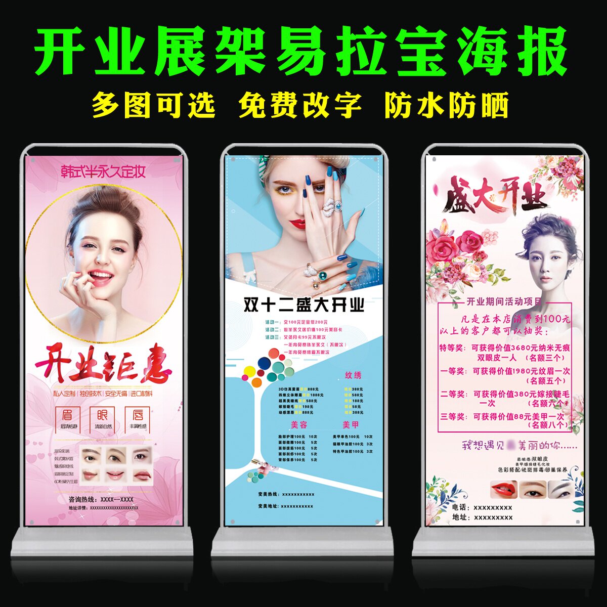 美容院盛大开业活动酬宾海报定制养生馆新店周年庆门型展架画设计