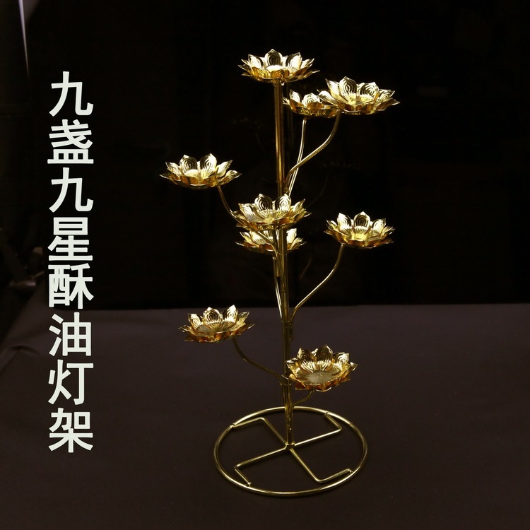 九品九盏九星灯莲花酥油佛供灯灯座灯架步步高升佛具烛台供佛灯图片