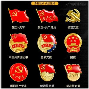 党徽和团徽图片