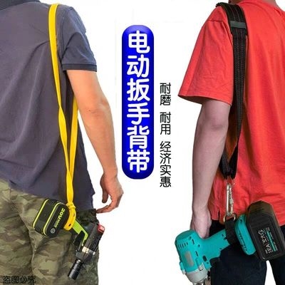 大艺电动扳手背带