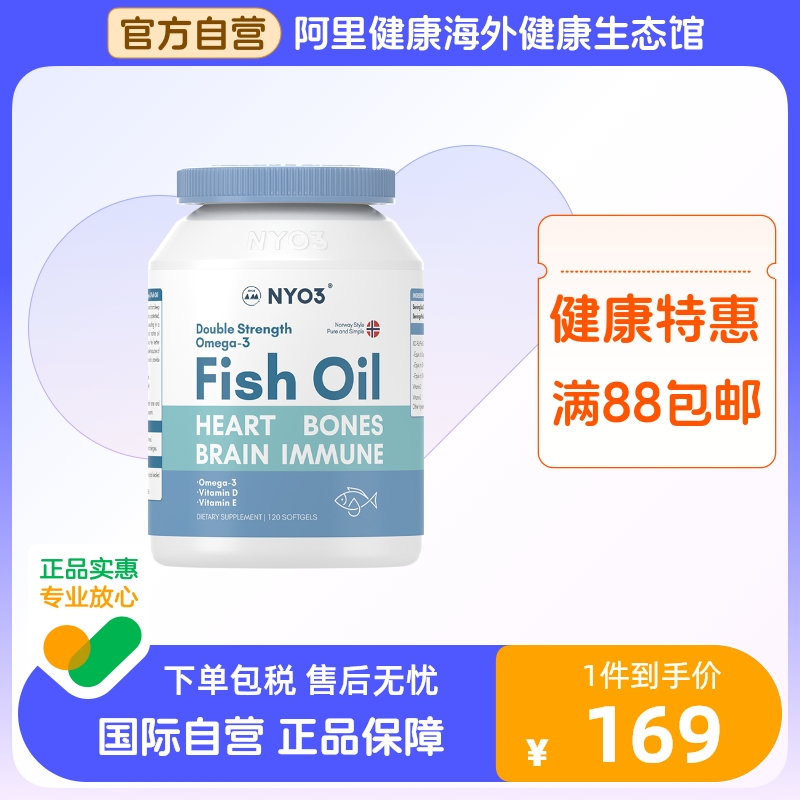 NYO3深海鱼油高含量omega3