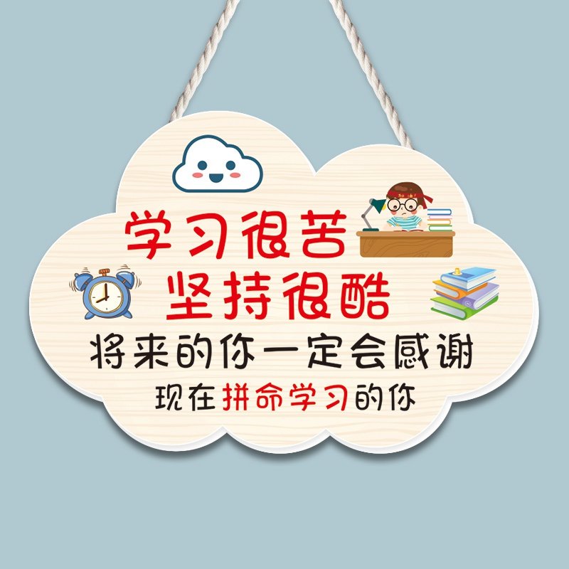 励志标语激励学习很苦挂牌鼓励孩子的学习很苦房间坚持很酷创意