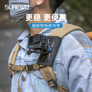 SURWO适用GoPro12/11/10磁吸快拆肩夹hero9大疆DJI Action3/4运动相机影石Insta360配件第一视角拍摄云台支架