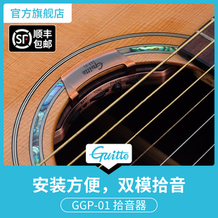 Guitto GGP-01吉他拾音器古典民谣木吉他侧板免开孔主动双重拾音