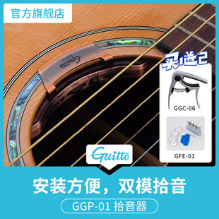 Guitto GGP-01吉他拾音器古典民谣木吉他侧板免开孔主动双重拾音