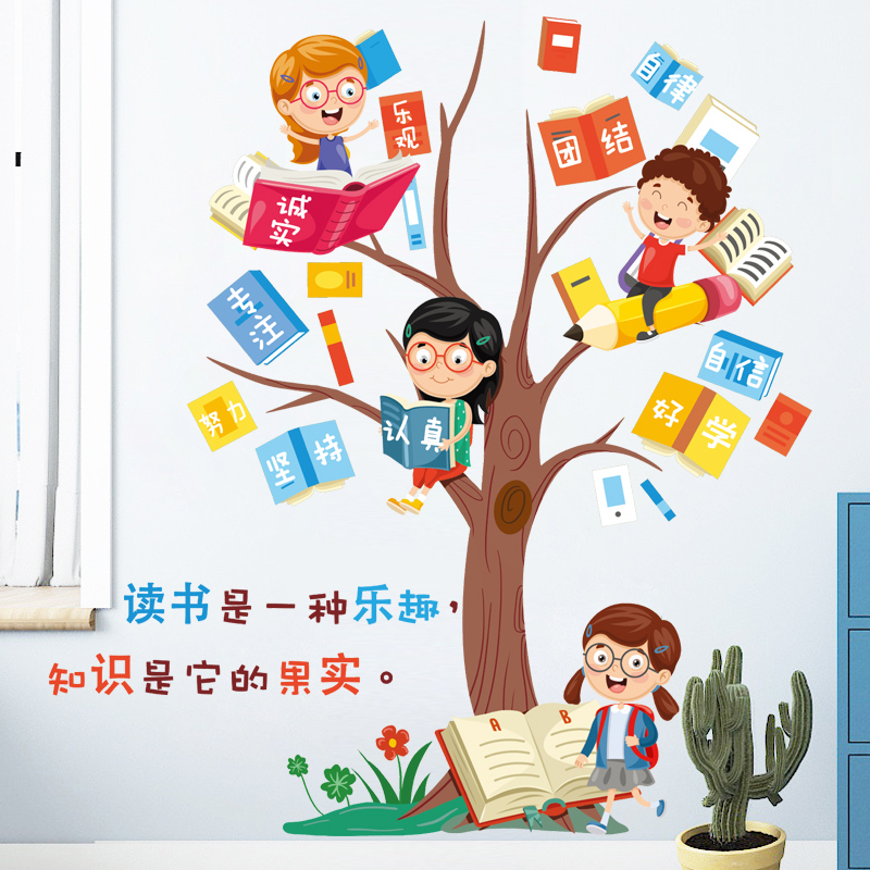 幼儿园阅读区布置装饰阅读角隔断成长树让阅读成为一种习惯墙贴